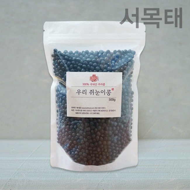 국산 쥐눈이콩 -2022년산 (500g) 검은콩/약콩/서목태/당뇨에 좋은 콩