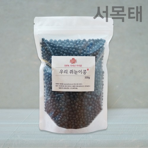 국산 쥐눈이콩 -2021년산 (500g) 검은콩/약콩/서목태/당뇨에 좋은 콩